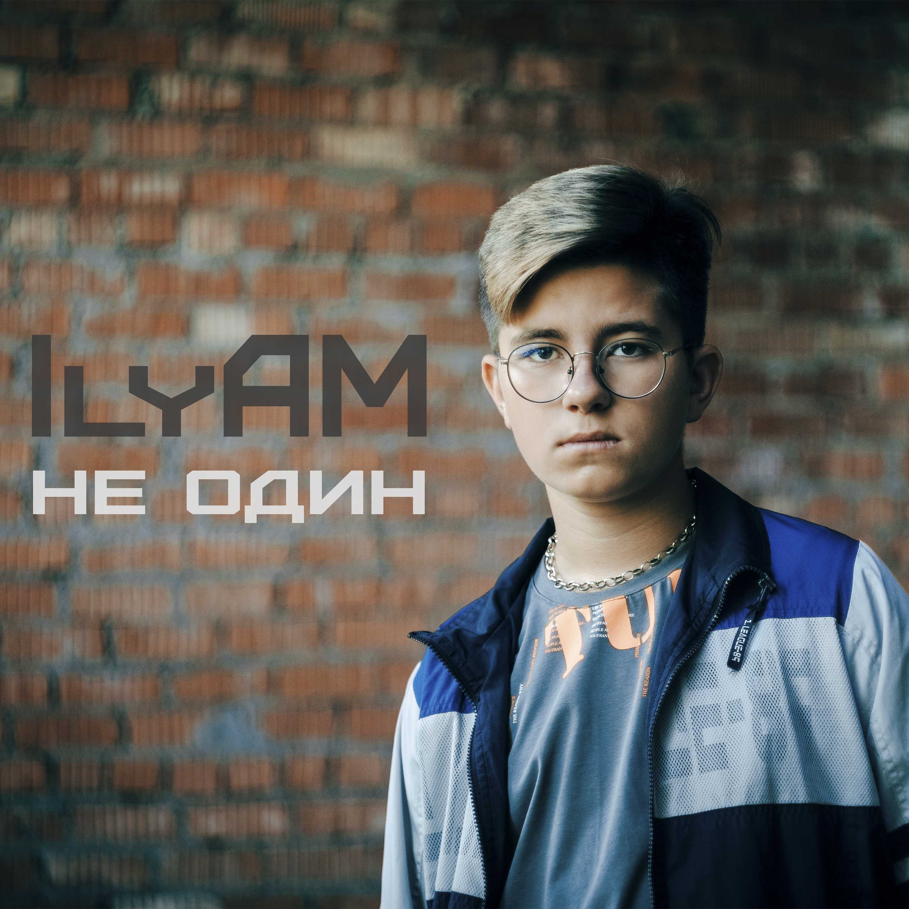 Илья Побылец