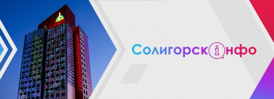 СОЛИГОРСК ИНФО