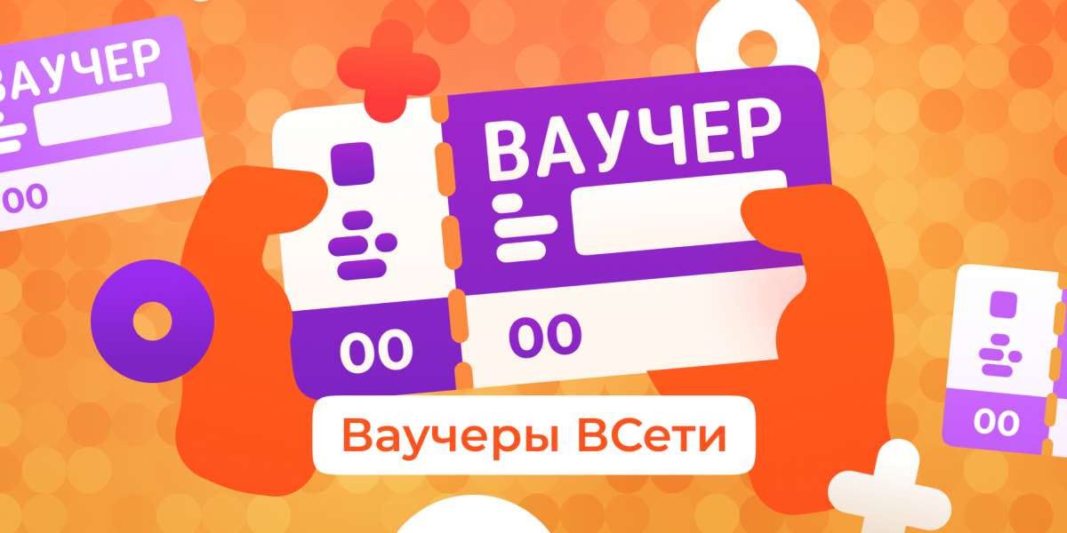 Ваучеры ВСети