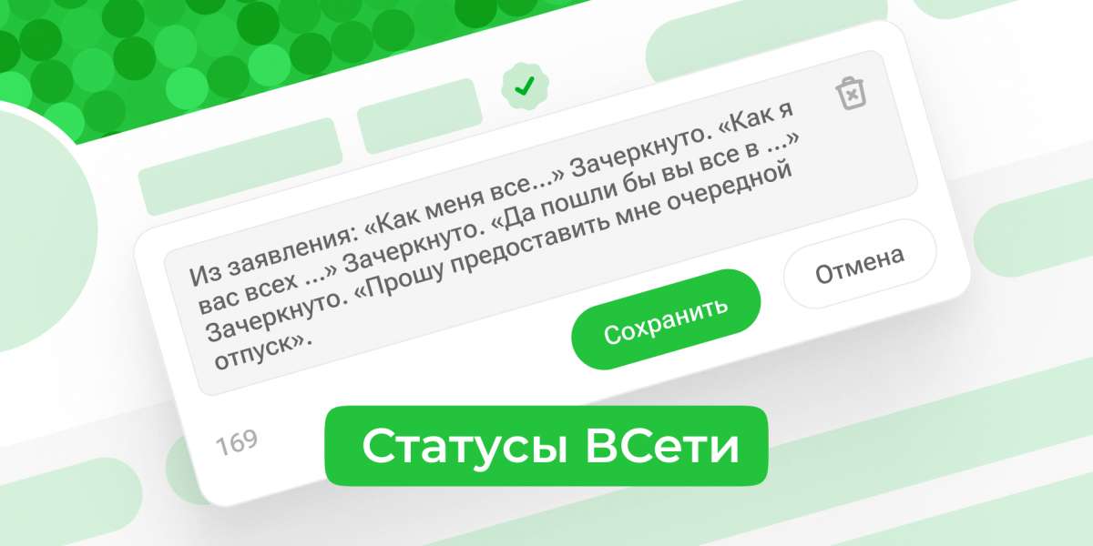 Статусы ВСети