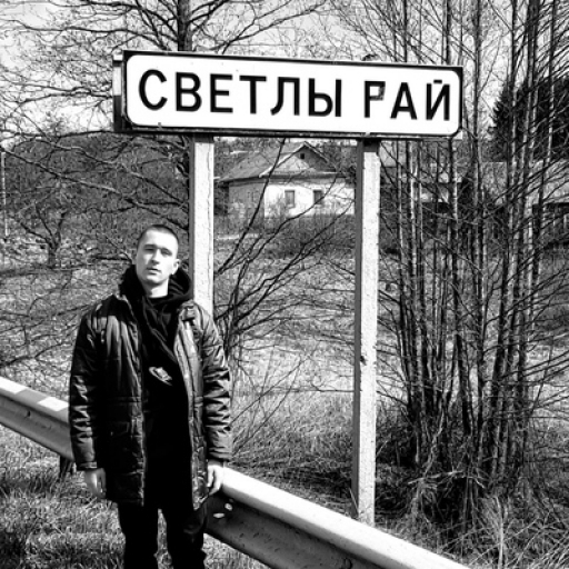 Павел Борис