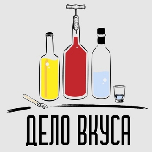 Дело Вкуса